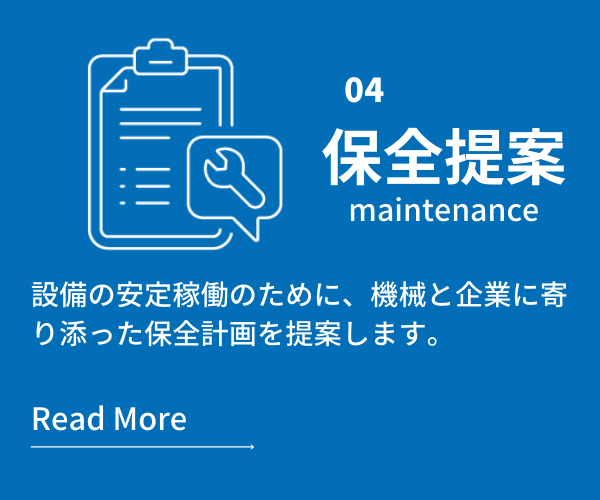 物流搬送設備　保全提案　メンテナンス